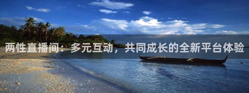 jrkan2022直播体育网：两性直播间：多元互动，共同成长的全新平台体验